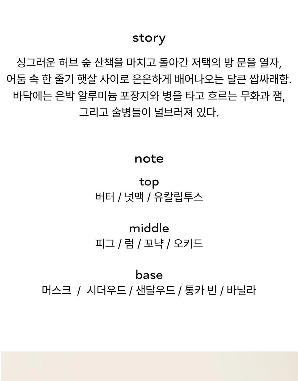 [달달한 우디향] 아르베 비터버터 바디워시 500ml 상세페이지 22